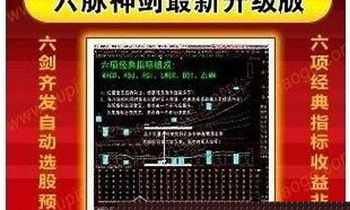 六脉神剑炒股软件收费吗(六脉神剑选股)_https://www.nalian8.com_创业板_第1张