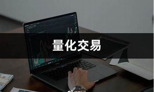 散户如何做量化交易(散户如何做量化交易操作)_https://www.nalian8.com_北交所_第1张
