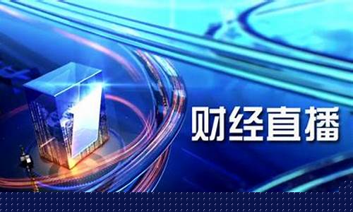 及时雨财经直播间(及时雨金融)_上交所_第1张_财经网 及时雨财经直播间(及时雨金融)_https://www.nalian8.com_上交所_第1张