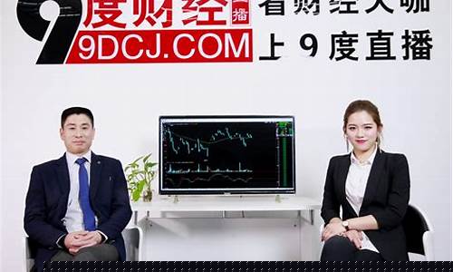 9度财经直播平台虎牙直播(虎牙财经频道)_https://www.nalian8.com_创业板_第1张