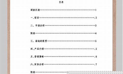 创业计划书模板范文 完整版(餐饮创业计划书模板范文 完整版)_https://www.nalian8.com_上交所_第1张