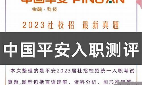 平安入职测试题184题答案(平安入职测试题184题答案2022)_https://www.nalian8.com_创业板_第1张