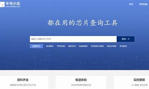 半导小芯芯片查询工具(芯片半导体看哪个指数)_创业板_第1张_财经网 半导小芯芯片查询工具(芯片半导体看哪个指数)_https://www.nalian8.com_创业板_第1张
